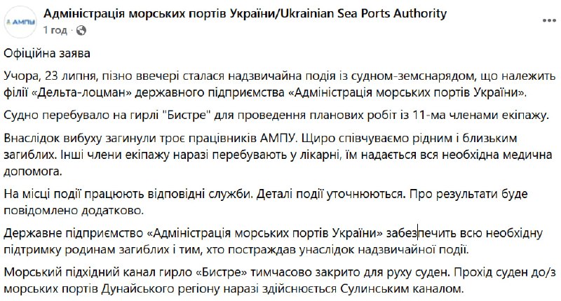 Օդեսայի մարզի Վիլկովեի մոտակայքում տեխնիկական նավի ծովային ականի վրա պայթյունի հետևանքով զոհվել է 3 մարդ։ Անձնակազմի ևս 8 անդամ փրկվել է։
